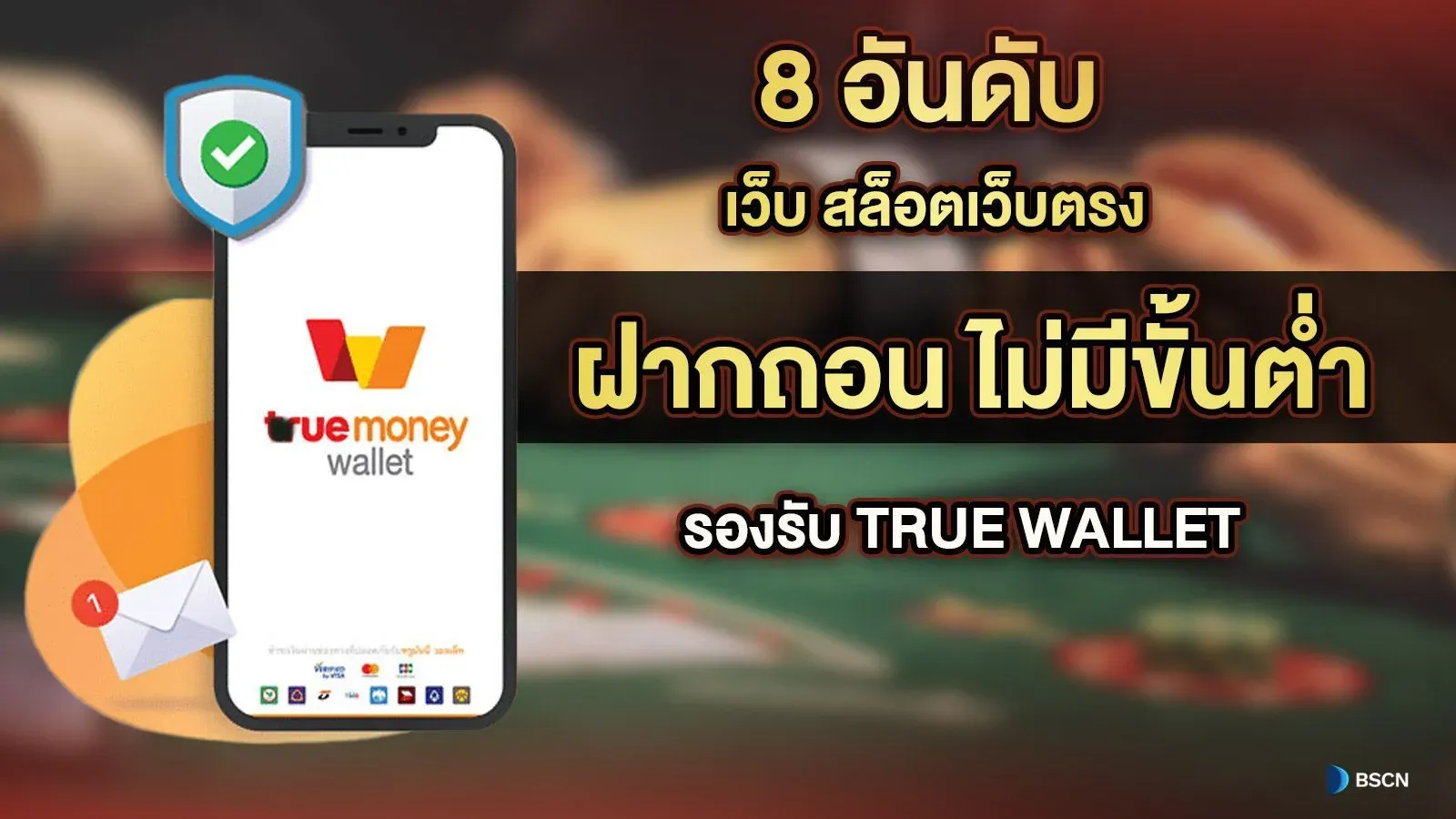 สล็อต ฝากถอน true wallet เว็บตรง 888pg