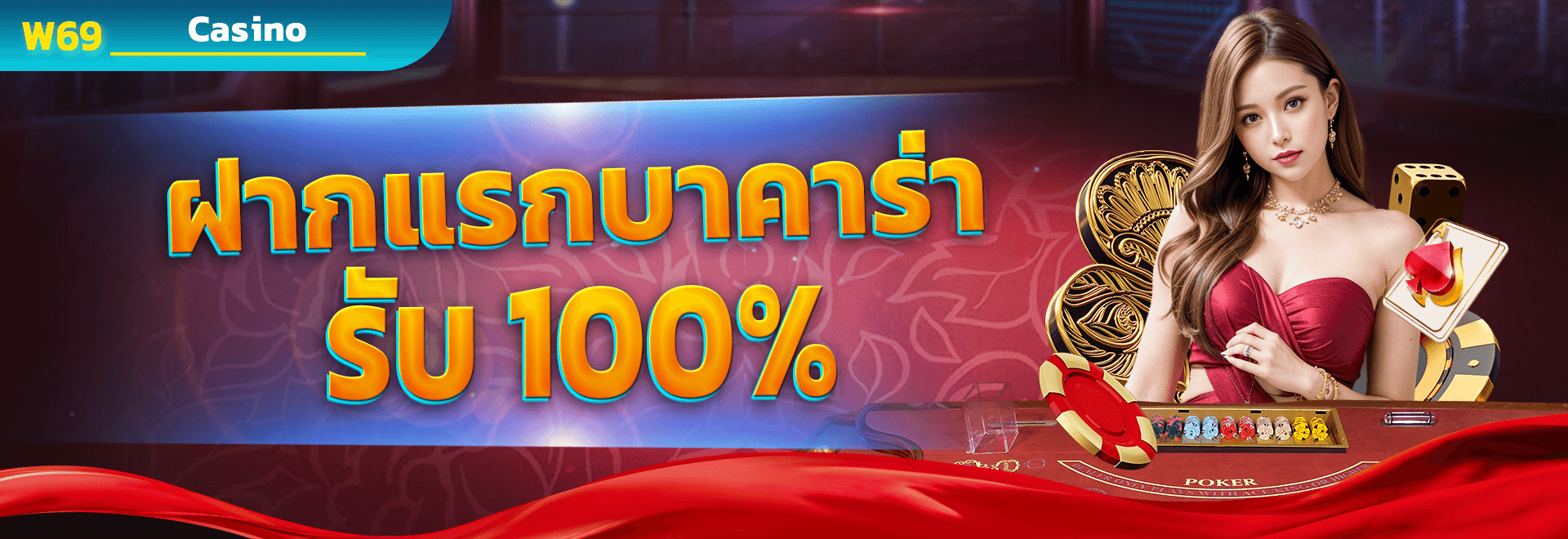 เว็บไซต์การพนันออนไลน์ได้รับความนิยม w69 สล็อต